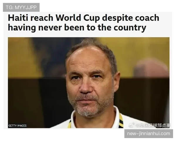 海地能否首次晋级2026世界杯？赛程前景与出线形势分析